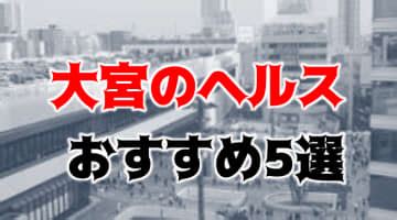 古河風俗|古河の風俗 おすすめ店一覧